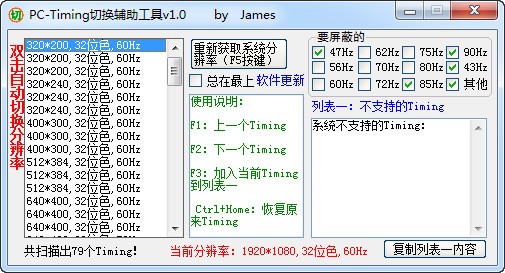 分辨率切换工具-PC-Timing切换辅助工具下载 v1.1绿色免费版