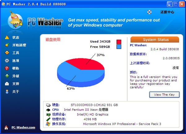 PCWasher(注册表清理)下载 V2.2.2绿色汉化版
