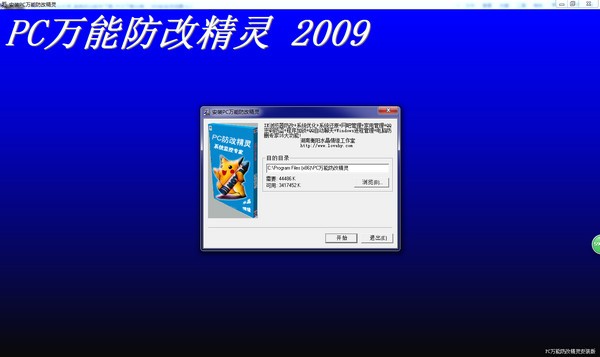 PC万能防改精灵下载 v9.58