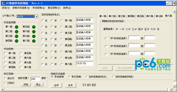 PC智能家电控制盒下载 v1.1