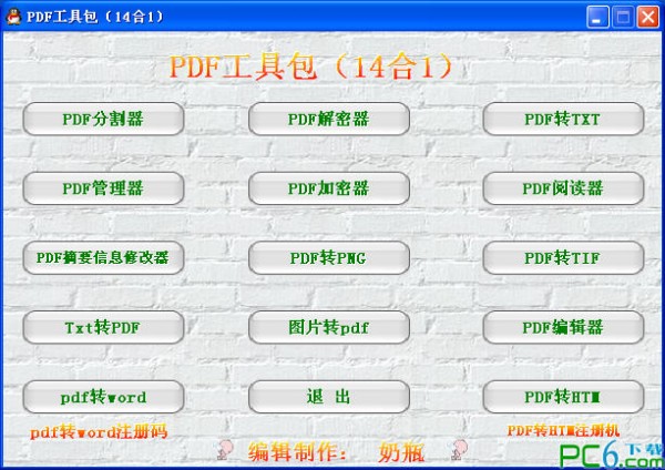PDF工具包合集(14合1)下载 -PDF软件合辑