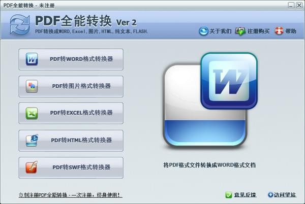 pdf全能转换-pdf全能转换下载 v3.0官方版