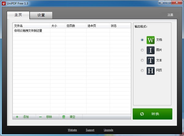 UniPDF-PDF全能转换器(UniPDF)下载 v1.3.5中文免费版