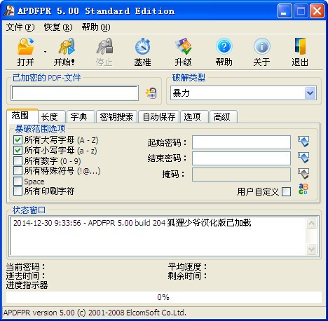 pdf文件解密(APDFPR)下载 v5.0绿色版-pdf文件解密