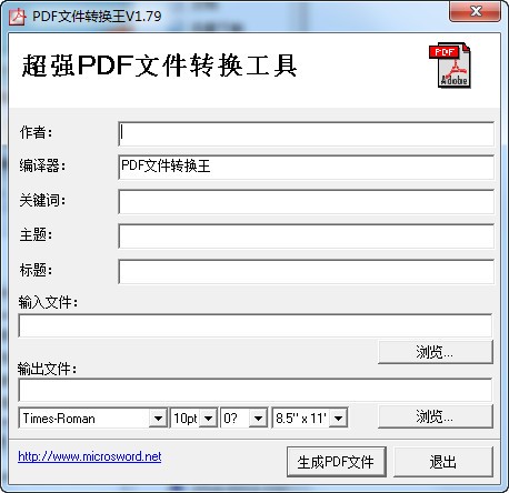 PDF文件转换王下载 V1.79绿色免费版-PDF文件转换工具