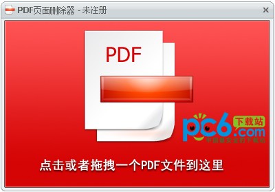 pdf页面删除器