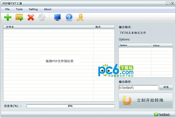 pdf转txt转换器-pdf转txt工具下载 v1.0绿色免费版