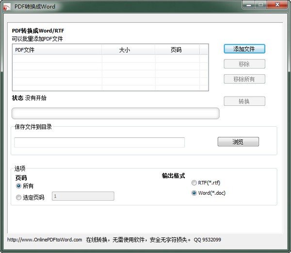 pdf转换成word工具-pdf转换成word工具下载