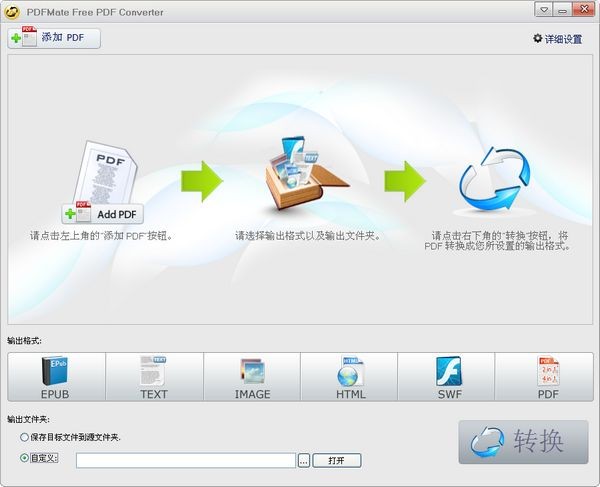 PDF转换器(PDFMate PDF Converter)下载 v1.8.6免费版