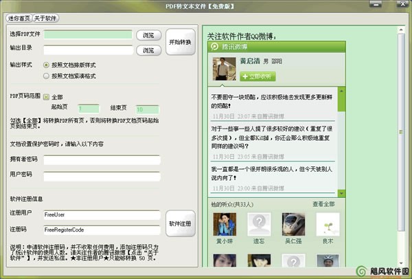 PDF转文本文件下载 (PDF转TXT)1.0绿色版