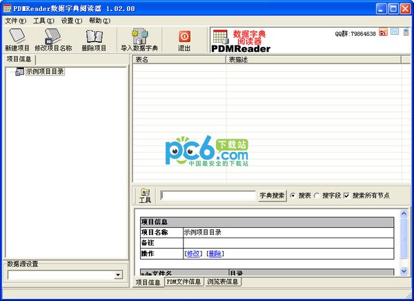 PDMReader数据字典阅读器