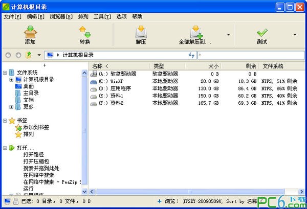 PeaZip(多平台解压缩软件)下载 V4.2(x64)-基于java的多平台压缩、解压缩软件