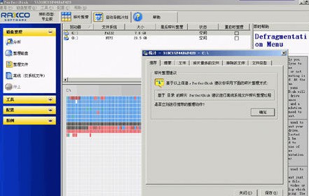 PerfectDisk (高效专业的整理碎片工具)下载 v7.0 Build46中文版
