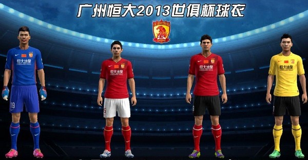 pes2013广州恒大世俱杯球衣补丁下载