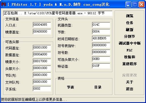 PE编辑工具【PEditor】下载 1.7 绿色汉化版-带右键编辑
