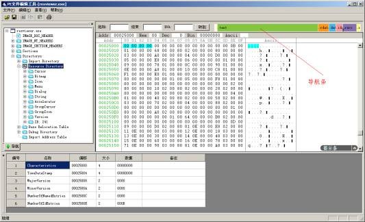 PE文件编辑工具(PeEdit)下载 1.0.1.3绿色版