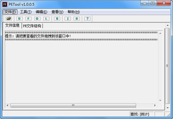 PE文件查看工具PETool下载 v1.0.0.5绿色版