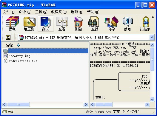 pg76img.zip下载 -recovery中文版
