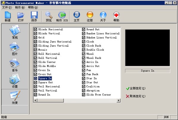 Photo Screensaver Maker (屏保制作工具)下载 V6.0.2汉化版-屏保制作软件