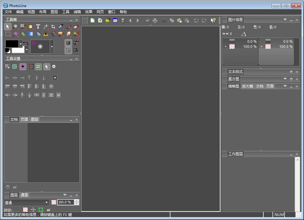 PhotoLine下载 v22.0.2.0官方版-迷你版photoshop