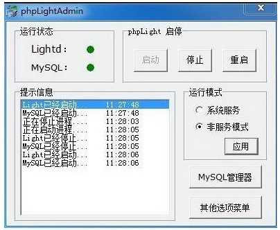 PHP集成开发环境(phpLight)下载 2014