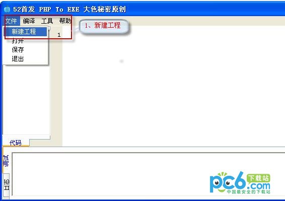 PHP脚本转EXE工具(PHP TO EXE)下载 1.0绿色版