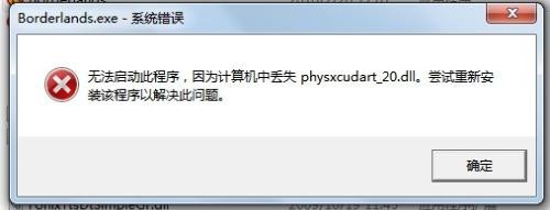 physxcudart 20.dll下载