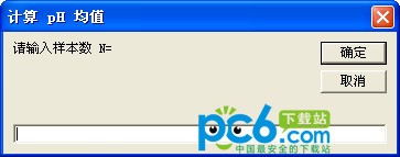 pH均值计算软件-pH均值计算下载 v1.0绿色版