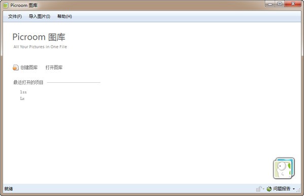 Picroom(图库)下载 v2.0-Picroom图像加密工具