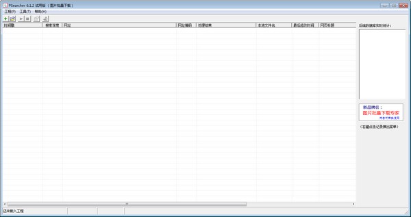 PicsGet(图片下载助手)下载 v19.2免费版