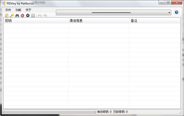 密钥检测工具-PIDKey by Ratiborus下载 2.1.1绿色版