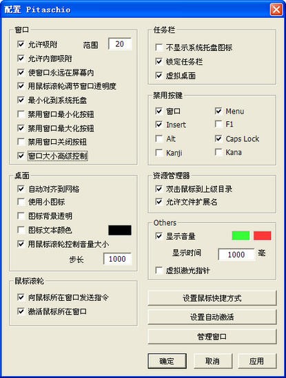 Pitaschio(重命名不改扩展名)下载 2.25 汉化版-键鼠增强软件