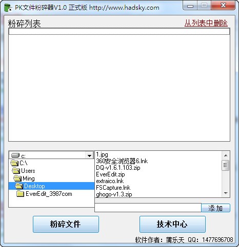 文件粉碎机-pk文件粉碎器下载 v1.0绿色版