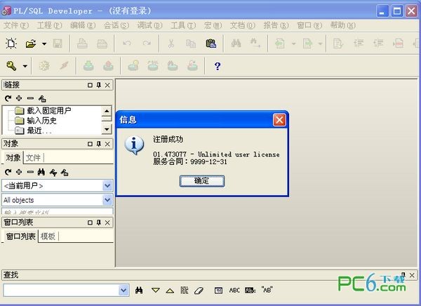PL/SQL Developer下载 v9.0.4-Oracle数据库存储开发