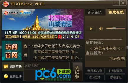 完美音乐在线-PlayRadio下载 v1.1