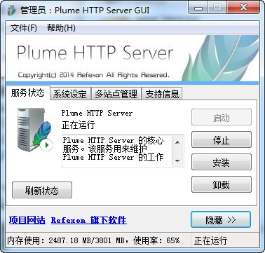 Plume HTTP Server(服务器软件)下载 B1762官方版