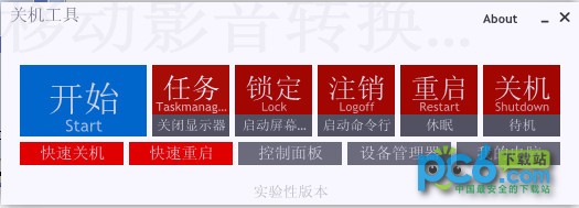 PMC关机工具下载 v1.3.851绿色版