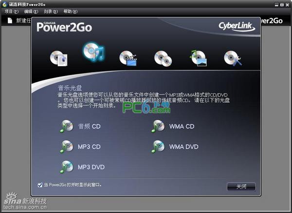 power2go 8下载 中文免费版-威力酷烧8刻录软件
