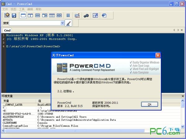 PowerCmd(窗口命令行工具)下载 V2.2 汉化版-增强版本CMD的工具