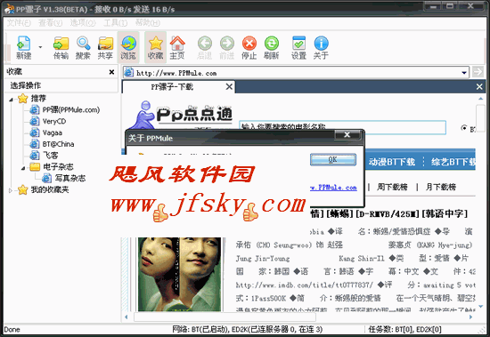 PPMule 下载 V1.38(BETA)简体中文绿色特别版-screen.width-300
