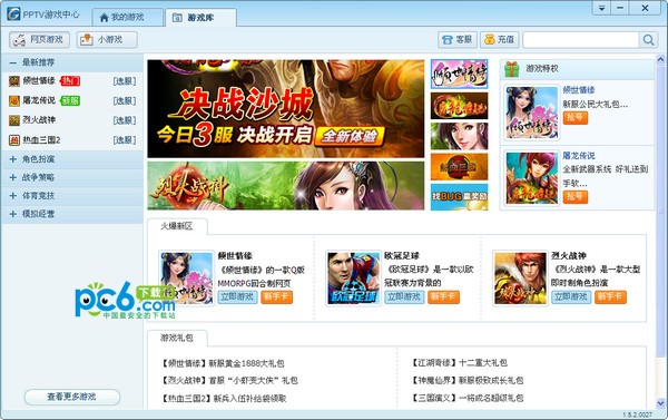 pptv游戏平台主界面图