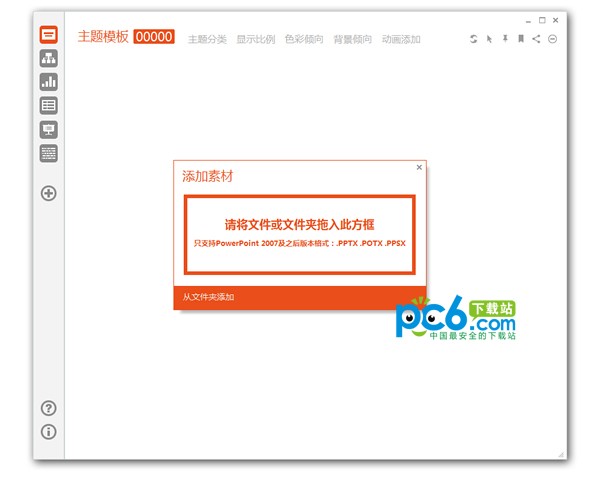 ppt素材夹-ppt素材夹下载 v2.1
