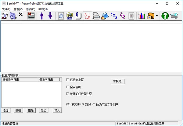 PPT文档批处理工具(BacthPPT)