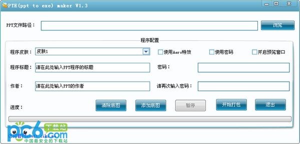 ppt转exe(ptemaker)