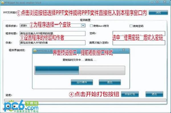 ppt转exe(ptemaker)