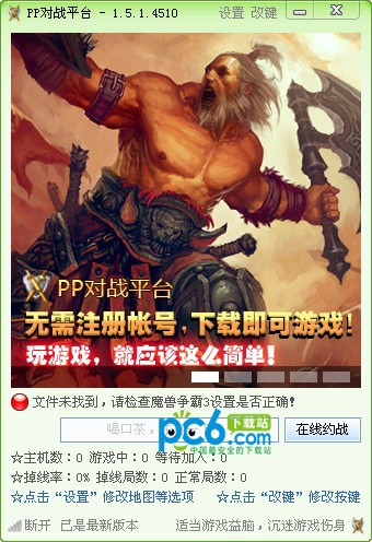 pp对战平台-pp对战平台下载 v1.5绿色版