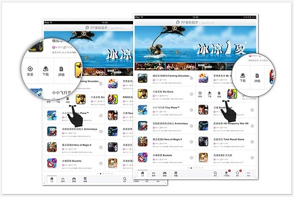 PP装机助手下载 V1.05官方正式版-iPhone/iPad下载安装应用软件
