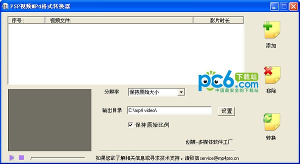 psp视频转换工具-psp视频mp4格式转化器下载 v1.0