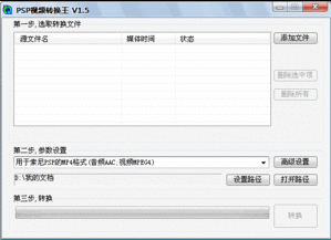 PSP视频转换王下载 V1.2