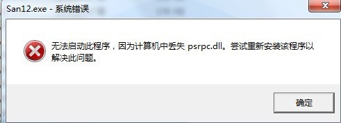 psrpc.dll下载 -psrpc.dll文件